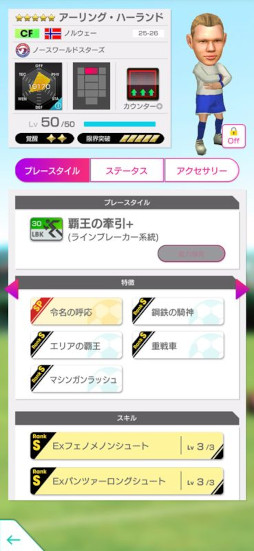 画像ギャラリー No.027のサムネイル画像 / 「サカつくRTW」，北米・ヨーロッパ・アジアのスーパースターが登場する「FEVER STAR FES」を開催