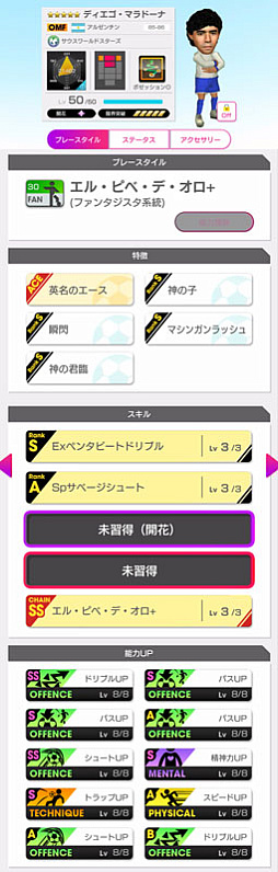 画像ギャラリー No.003のサムネイル画像 / 「サカつくRTW」，マラドーナやメッシなど南米，アフリカ，オセアニアのスーパースターが新★5選手として登場