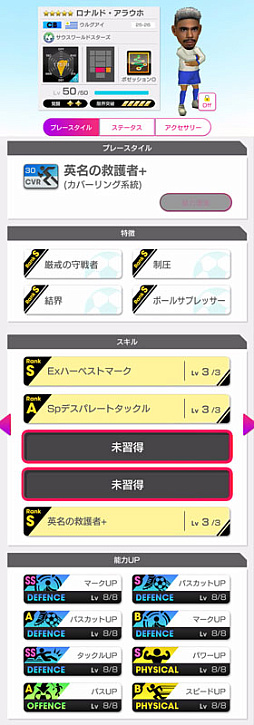 画像ギャラリー No.006のサムネイル画像 / 「サカつくRTW」，マラドーナやメッシなど南米，アフリカ，オセアニアのスーパースターが新★5選手として登場