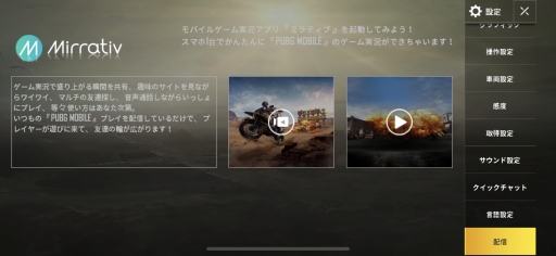 PUBG MOBILEס饤ۿץåȥեMirrativפȤϢȤ򳫻