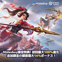 画像ギャラリー No.005のサムネイル画像 / PayPay決済で10％ポイント還元。Tencent公式チャージサービス「Midasbuy」，期間限定キャンペーンを開始