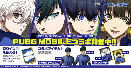 画像ギャラリー No.001のサムネイル画像 / 「PUBG MOBILE」，アニメ「ブルーロック」とのコラボイベントが開催中