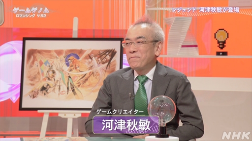 画像集 No.003のサムネイル画像 / NHK「ゲームゲノム」第6回「ロマンシング サガ2」視聴レポート。閃きを重ねて紡ぐ歴史と，そこにある自分の決断