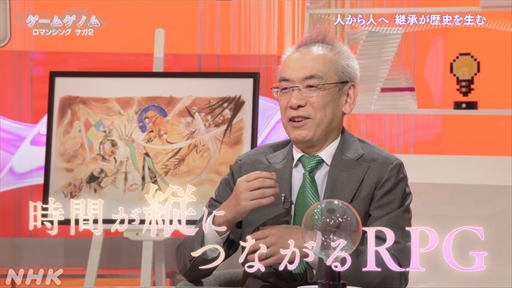 画像集 No.020のサムネイル画像 / NHK「ゲームゲノム」第6回「ロマンシング サガ2」視聴レポート。閃きを重ねて紡ぐ歴史と，そこにある自分の決断