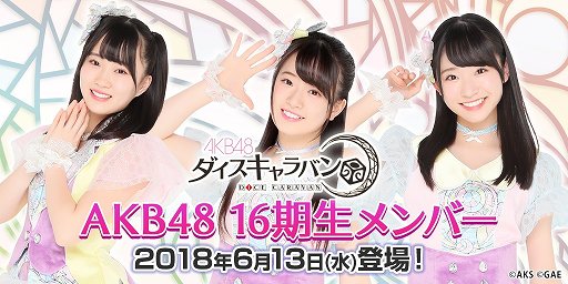  No.001Υͥ / AKB48 ХסAKB48 16Со