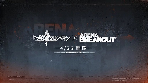 ���������꡼ No.010�Υ���ͥ������ / �֥ɥ�ե��סߡ�Arena Breakout�ץ���ܤ�4��25�����Ťء�³��ϸ���X�ʤɤ�ȯɽͽ��