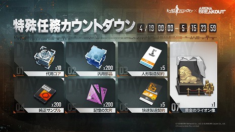 画像ギャラリー No.009のサムネイル画像 / 「ドルフロ」×「Arena Breakout」コラボイベント“胡蝶星雲”が本日スタート。エビータとヘカテが特典人形として登場