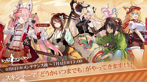 画像ギャラリー No.002のサムネイル画像 / 「ドールズフロントライン」,新スキンテーマ「どうかいつまでも」を6月6日に発売