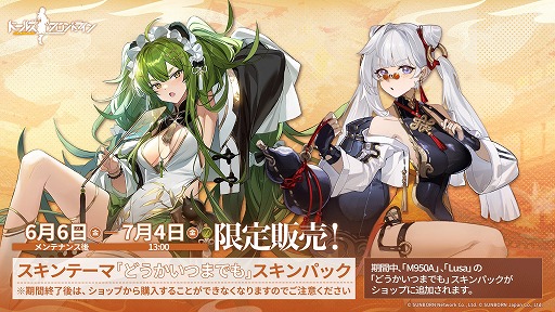 画像ギャラリー No.003のサムネイル画像 / 「ドールズフロントライン」,新スキンテーマ「どうかいつまでも」を6月6日に発売