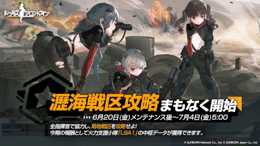 画像ギャラリー No.002のサムネイル画像 / 「ドールズフロントライン」,イベント「瀝海戦区攻略」を開始