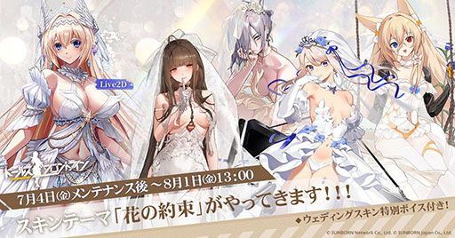 画像ギャラリー No.001のサムネイル画像 / 「ドルフロ」,ウエディングドレスをモチーフにした新スキンテーマ「花の約束」,7月4日に実装