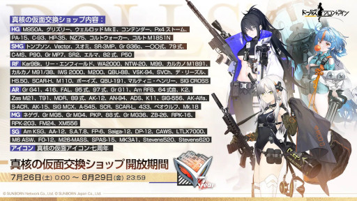 画像ギャラリー No.003のサムネイル画像 / 「ドールズフロントライン」,7周年を記念した各種イベントを開始