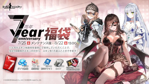 画像ギャラリー No.004のサムネイル画像 / 「ドールズフロントライン」,7周年を記念した各種イベントを開始