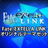  No.023Υͥ / Fate/EXTELLA LINKסPS4/PS VitaѥơޤPSNХۿ