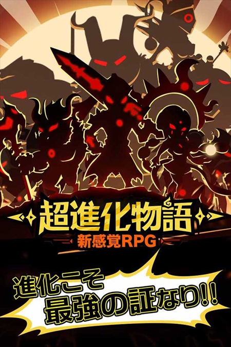 画像ギャラリー No.003のサムネイル画像 / 新作スマホアプリ「超進化物語」が事前登録を開始。怪獣を育成してPvPが楽しめるストラテジーRPG