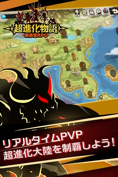 画像ギャラリー No.004のサムネイル画像 / 新作スマホアプリ「超進化物語」が事前登録を開始。怪獣を育成してPvPが楽しめるストラテジーRPG