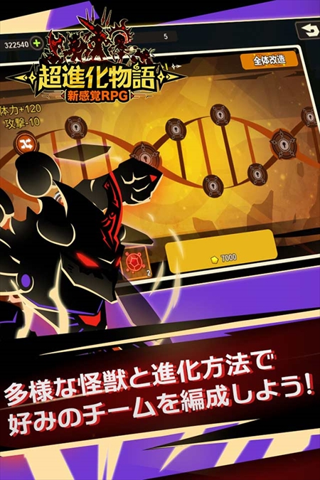 画像ギャラリー No.006のサムネイル画像 / 新作スマホアプリ「超進化物語」が事前登録を開始。怪獣を育成してPvPが楽しめるストラテジーRPG