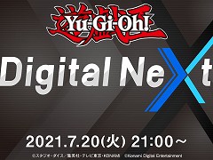 「遊戯王」の公式番組“Yu-Gi-Oh! Digital Next”が本日の21：00より配信。デジタルコンテンツに関する最新情報を発表予定