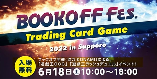 画像集#001のサムネイル/ブックオフ，トレーディングカードゲームイベント「BOOKOFF Fes.2022 in Sapporo」を6月18日に開催
