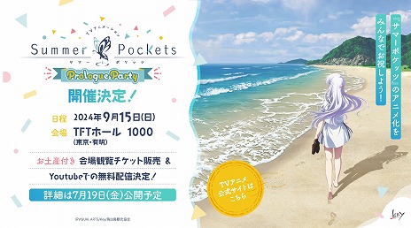 KeyΡSummer Pockets2025ǯTV˥Ჽꡣfeel.ñȥ٥ȡPrologue Partyפ915˳