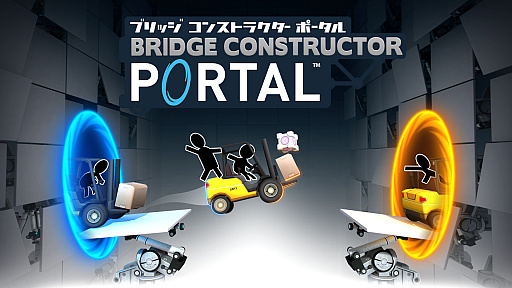 PS4/SwitchѥBridge Constructor PortalפۿϡBridge ConstructorפȡPortalפΥܥ