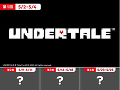 SwitchǡUNDERTALEפͷȤʤ뤤äȥ饤롤52˳ϡ4Ϣ³ǤγŤꤷ2ܰʹߤΥȥϽ缡ȯɽ