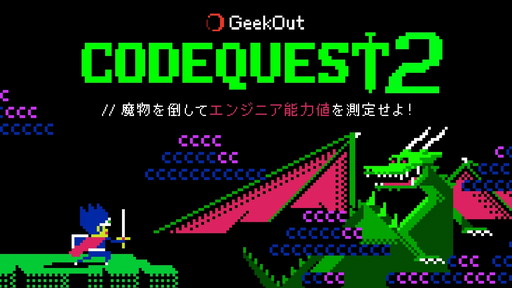 󥸥˥ǽͤ¬륲CODE QUEST2פAtCoderСϥССå̽