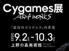 「Cygames展 Artworks」，9月2日より上野の森美術館で開催決定。ウマ娘やグラブルなどCygames作品に登場するデザインやイラストを見られる