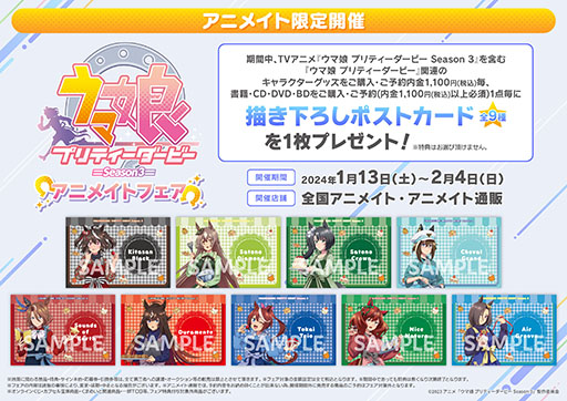 ���������꡼ No.004�Υ���ͥ������ / ���˥�֥���̼�פΥ��˥ᥤ�ȥե�����1��13�����鳫�ŷ��ꡣ�Ȥ��ۻҺ��ɤ�ơ��ޤˤ��������������������饹�Ȥ��о�