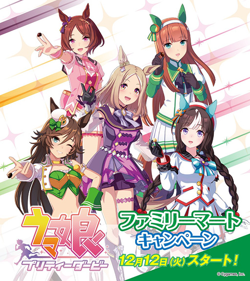 ���������꡼ No.002�Υ���ͥ������ / �ե��ߥޤǡ֥���̼�ץ����ڡ����12��12��10��00���鳫�š��ʥ꥿�ȥåץ����ɡ��������������Υ��ꥢ�ե����뤬�������