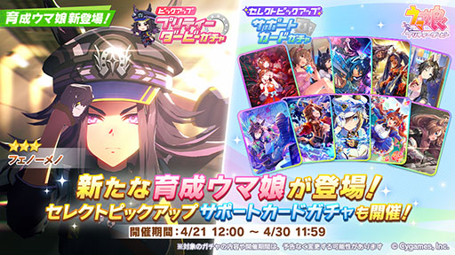 画像ギャラリー No.001のサムネイル画像 / 「ウマ娘 プリティーダービー」,★3フェノーメノ(CV:日比優理香)を実装。2013年,2014年の天皇賞(春)を連覇したステイヤー