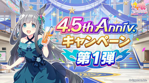 ���������꡼ No.001�Υ���ͥ������ / �֥���̼ �ץ�ƥ��������ӡ��ס�4.5th Anniversary�����ڡ�����1�Ƥ򳫻ϡ����̥ۡ���θ�����ַѾ�����̼����פε�ǽ������»�