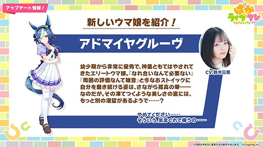 画像ギャラリー No.008のサムネイル画像 / ルネの月刊ウマ娘通信第15回:スティルインラブが育成ウマ娘化! 新ウマ娘・アドマイヤグルーヴも登場するなど,衝撃の4.5周年アニバーサリー