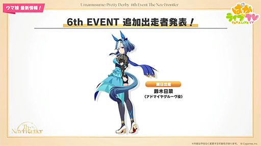 画像ギャラリー No.018のサムネイル画像 / ルネの月刊ウマ娘通信第15回:スティルインラブが育成ウマ娘化! 新ウマ娘・アドマイヤグルーヴも登場するなど,衝撃の4.5周年アニバーサリー