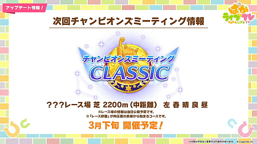 画像ギャラリー No.005のサムネイル画像 / ルネの月刊ウマ娘通信第20回:5周年新育成シナリオの舞台は米国・ブリーダーズカップ!? フォーエバーヤングのウマ娘化にも期待高まる