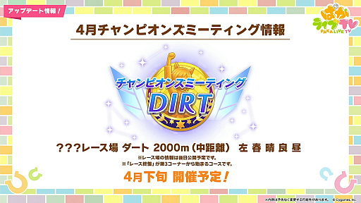 画像ギャラリー No.006のサムネイル画像 / ルネの月刊ウマ娘通信第20回:5周年新育成シナリオの舞台は米国・ブリーダーズカップ!? フォーエバーヤングのウマ娘化にも期待高まる