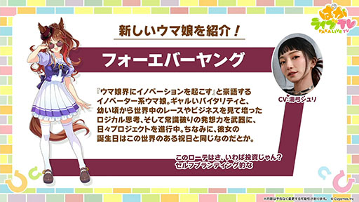 画像ギャラリー No.003のサムネイル画像 / ルネの月刊ウマ娘通信第21回：5周年でフォーエバーヤングやマルシュロレーヌなどがウマ娘化。新育成シナリオ「Dreams編」もついに実装