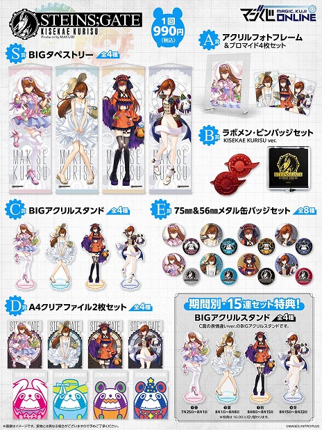 ���������꡼ No.006�Υ���ͥ������ / ����7��25���������������������������饤�󤯤���STEINS;GATE KISEKAE KURISU Produced by MAYURI�ס������Ǥ�����򳫻�