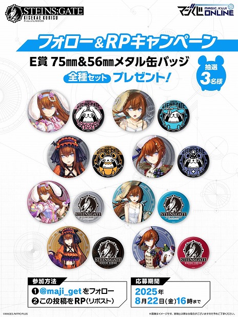 ���������꡼ No.014�Υ���ͥ������ / ����7��25���������������������������饤�󤯤���STEINS;GATE KISEKAE KURISU Produced by MAYURI�ס������Ǥ�����򳫻�