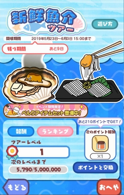 画像ギャラリー No.005のサムネイル画像 / 「ぐでたま3」,“魚介料理”がテーマの新イベント「新鮮魚介ツアー」が開催