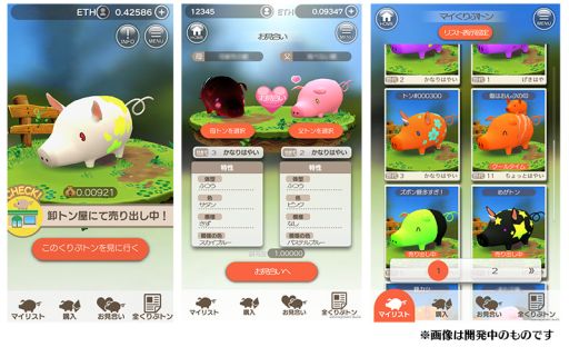 画像ギャラリー No.002のサムネイル画像 / 仮想通貨イーサリアムのブロックチェーン上で遊べるSLG「くりぷ豚(トン)」が今春配信