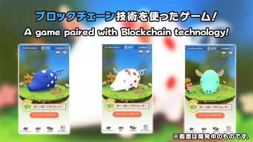 画像ギャラリー No.003のサムネイル画像 / 仮想通貨イーサリアムのブロックチェーン上で遊べるSLG「くりぷ豚(トン)」が今春配信