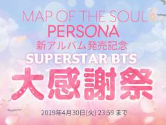 SUPERSTAR BTSסBTSǿХȯ䵭ǰΥ⥤٥Ȥ4181700˥