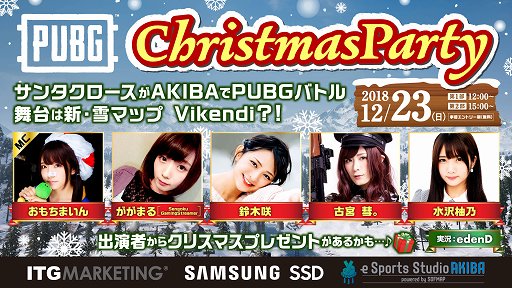 Samsung SSDΥ।٥ȡPUBG Christmas Partyפ1223˥եޥåAKIBA2˹Źǳ