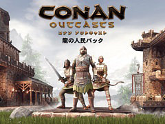 「Conan Outcasts」の追加DLC“龍の人民パック”が本日配信。ゲーム本編にすべてのDLCを同梱する特別エディションも登場