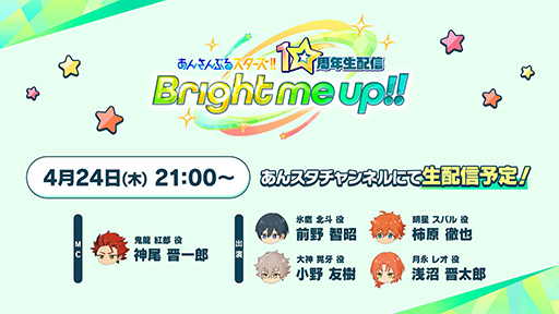 画像ギャラリー No.001のサムネイル画像 / 「あんさんぶるスターズ!!」10周年生配信を2025年4月24日21:00から実施。「メガスフィア編」や,大型アップデートの情報を紹介