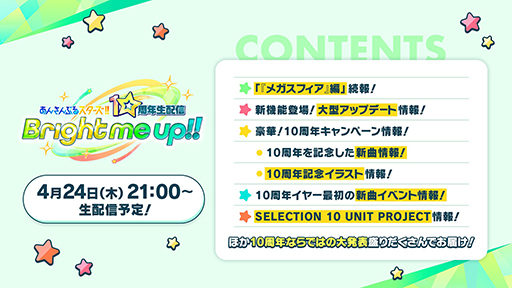 画像ギャラリー No.002のサムネイル画像 / 「あんさんぶるスターズ!!」10周年生配信を2025年4月24日21:00から実施。「メガスフィア編」や,大型アップデートの情報を紹介