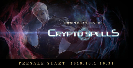 ֥åTCGCryptoSpellsפΥץ쥻뤬