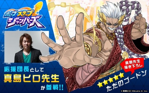 画像ギャラリー No.002のサムネイル画像 / 「ホップステップジャンパーズ」,漫画家の真島ヒロ氏が応援団長に