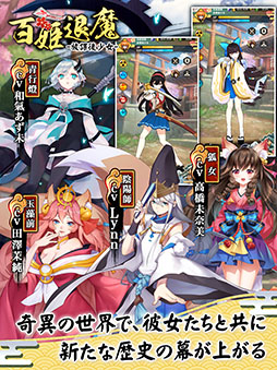 画像ギャラリー No.005のサムネイル画像 / 妖怪退治や看板娘とのふれ合いを楽しめるスマホアプリ「百姫退魔-放課後少女-」が今夏に配信。事前登録を受付中